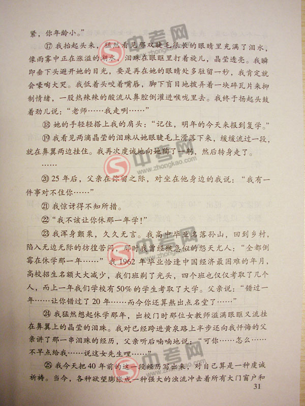 2010年北京语文中考说明下载-题型示例理解感悟7