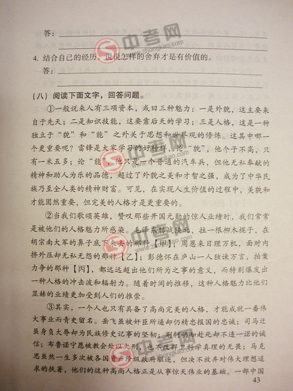 2010年北京语文中考说明下载-题型示例理解感悟19