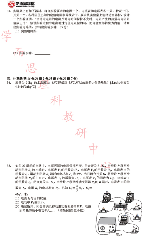 2011北京中考物理预测试卷（B）及答案8
