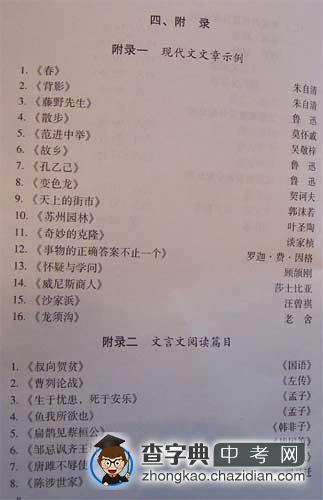 08北京中考考试说明—语文（2）1