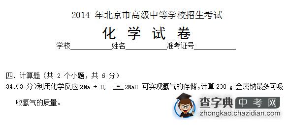 2014北京中考化学试题及答案：计算题1
