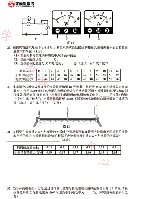 2011北京中考物理预测试卷（C）及答案6