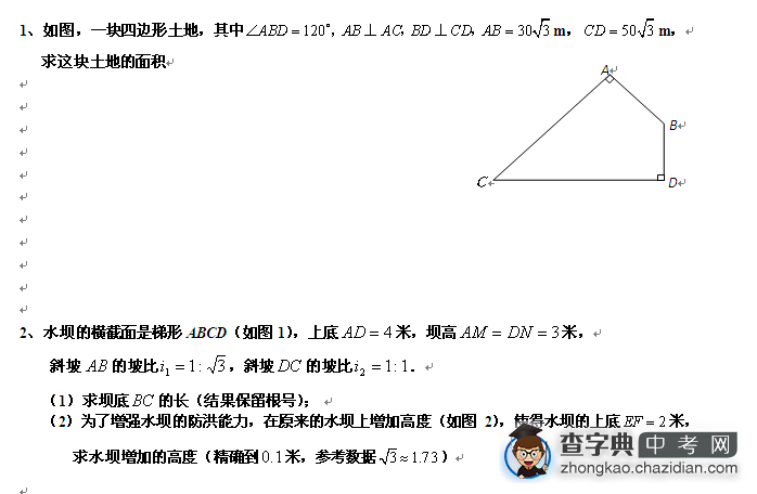 上海中考推荐每天15分钟解决一道中考压轴题（三）1