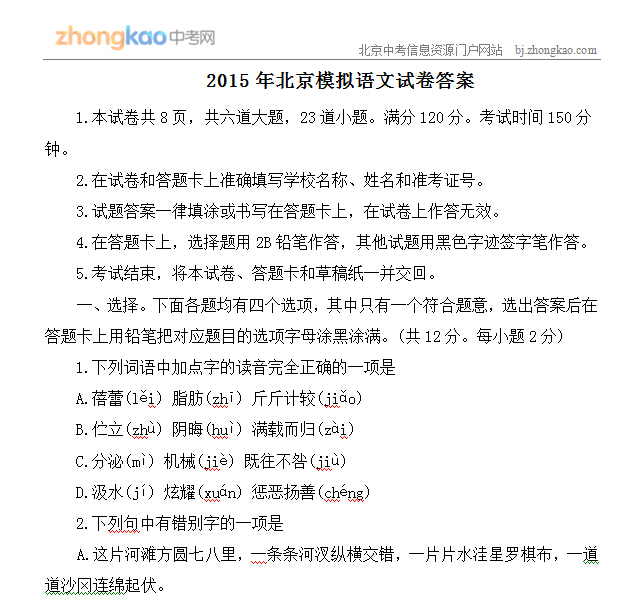 2015北京中考语文模拟试卷（11）2
