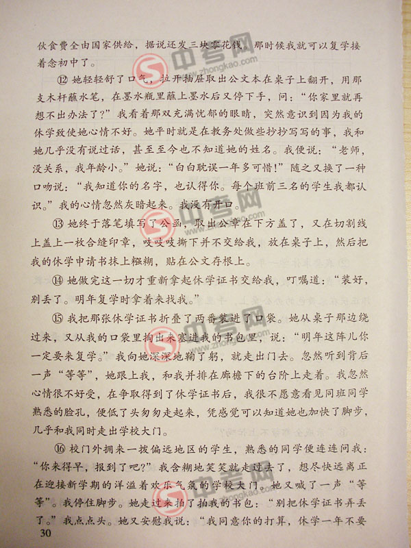 2010年北京语文中考说明下载-题型示例理解感悟6