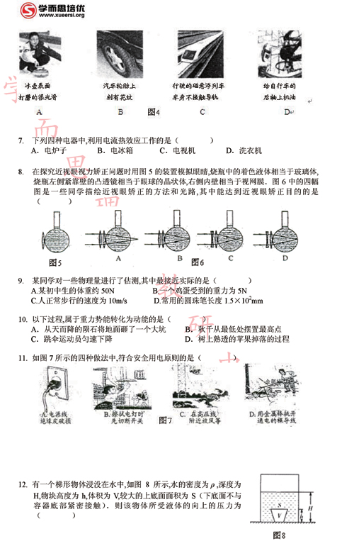 2011北京中考物理预测试卷（C）及答案2