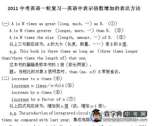 2011中考英语一轮复习：英语中表示倍数增加的表达方法1