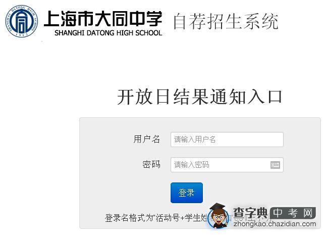 上海大同中学自招平台开放日考试情况公布可查询1