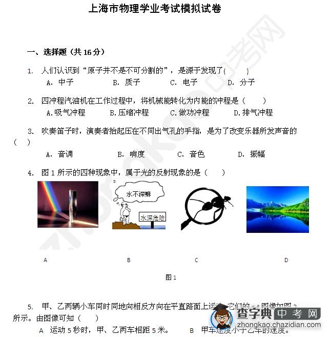  2014年上海市中考物理模拟试题（一）1