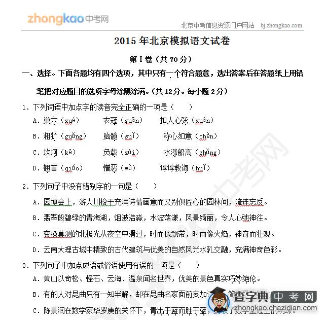 2015北京中考语文模拟试卷（16） 1