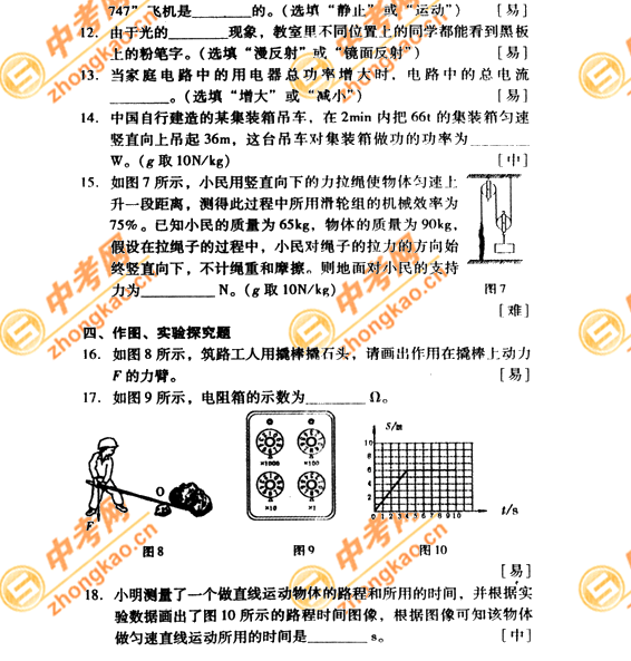2007年北京中考题型示例――物理（课标卷）4