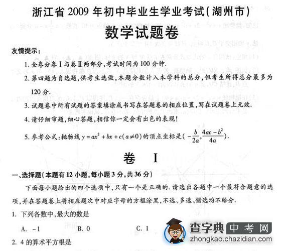 2009年湖州市中考数学试卷答案(真卷)1