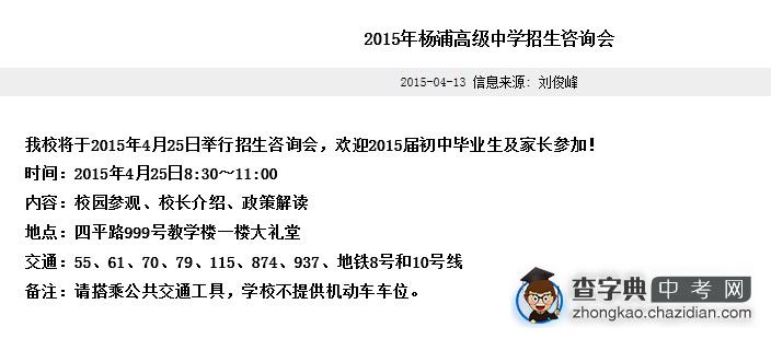 2015年上海杨浦高级4.25校园开放日通知1