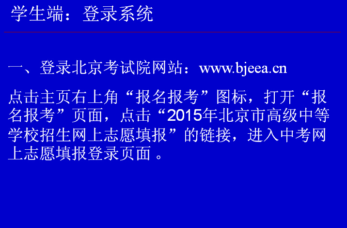 2015北京中考志愿填报辅导指南2