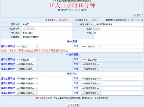 2015年上海市中职校提前批网上志愿填报步骤和注意事项8