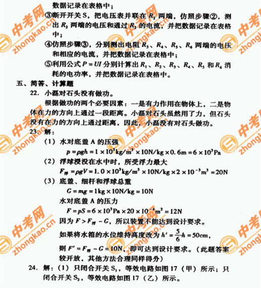 2007年北京中考题型示例答案――物理（课标卷）2