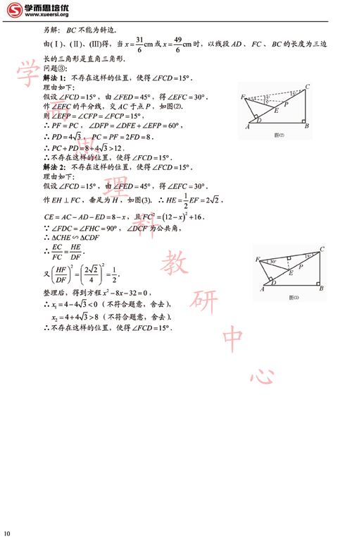 2011北京中考数学预测试卷（D）及答案10