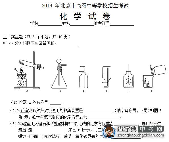 2014北京中考化学试题及答案：实验题1