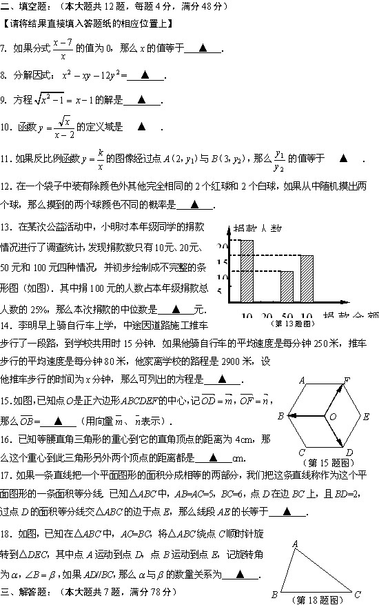 上海市初中数学教学质量抽样分析试卷 (2013.5.17)2