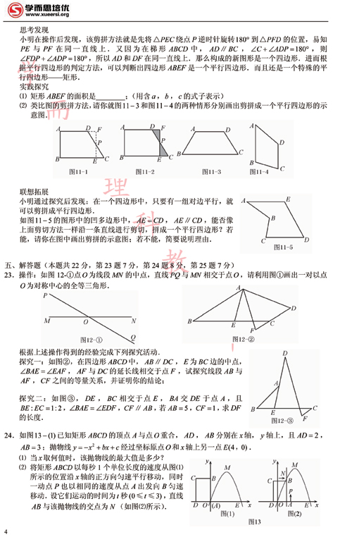 2011北京中考数学预测试卷（D）及答案4