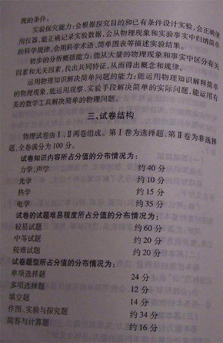 08北京中考考试说明—物理（1）2