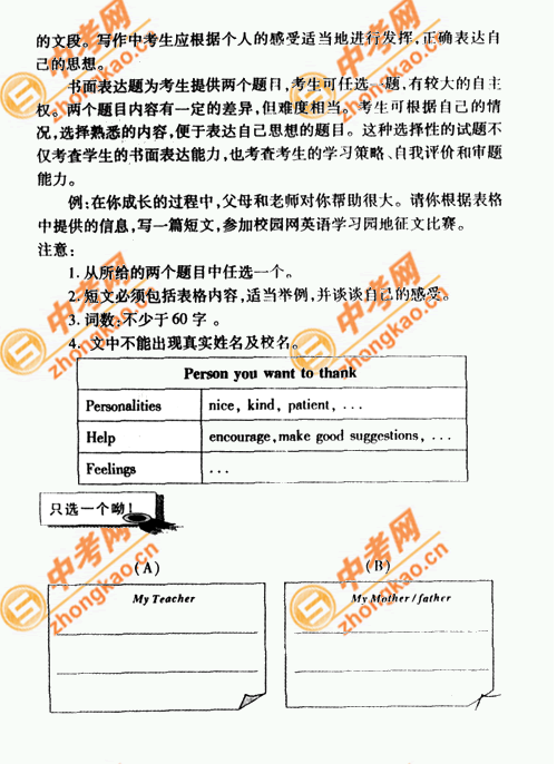 2007年北京中考题型示例――英语（课标卷）19