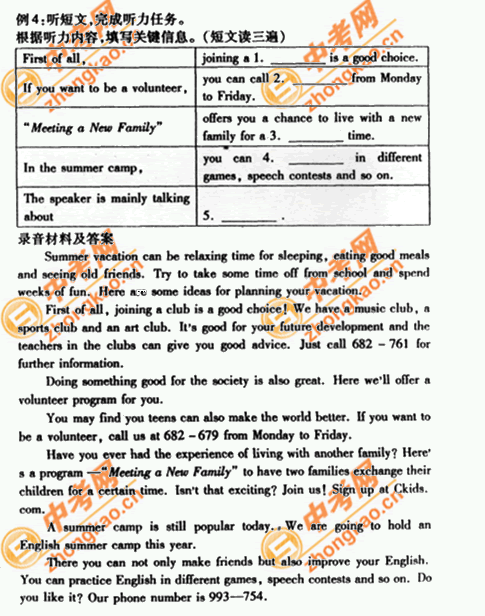 2007年北京中考题型示例――英语（课标卷）6