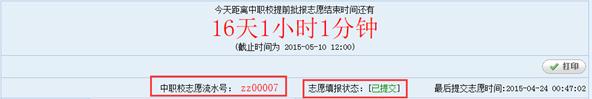 2015年上海市中职校提前批网上志愿填报步骤和注意事项10