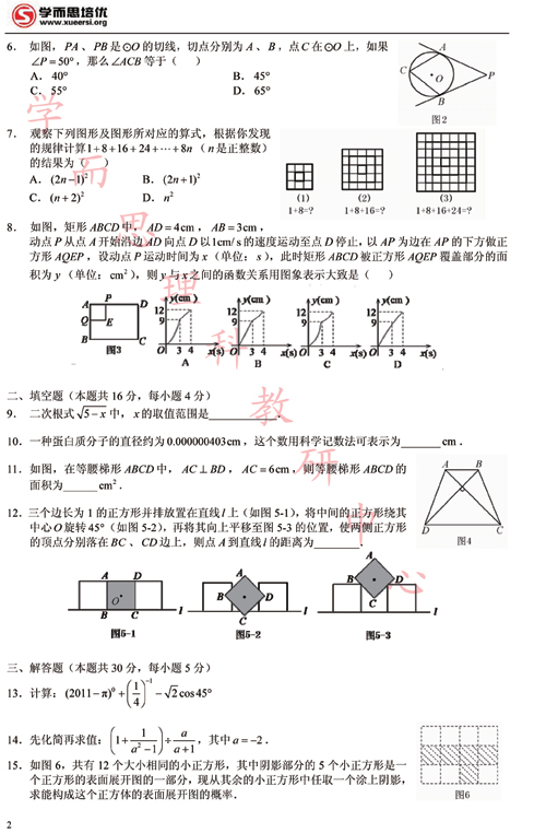2011北京中考数学预测试卷（D）及答案2