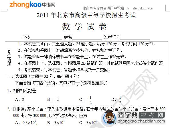 2014北京中考数学试题及答案：选择题1