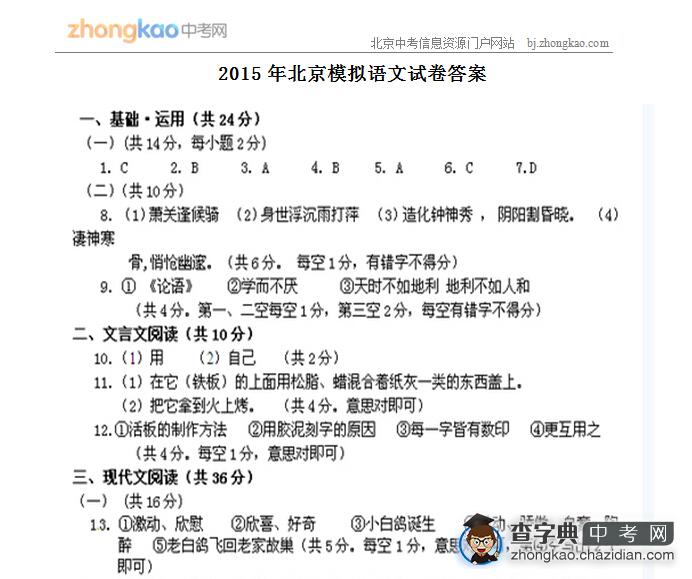 2015北京中考语文模拟试卷答案（7） 1