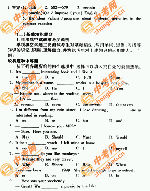 2007年北京中考题型示例――英语（课标卷）7