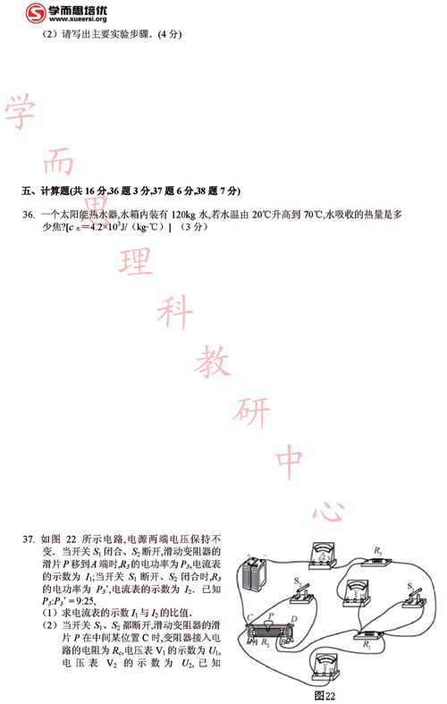 2011北京中考物理预测试卷（C）及答案8