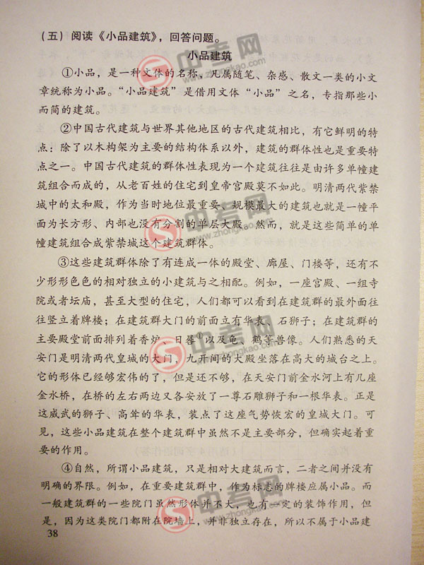 2010年北京语文中考说明下载-题型示例理解感悟14