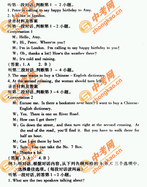 2007年北京中考题型示例――英语（课标卷）3