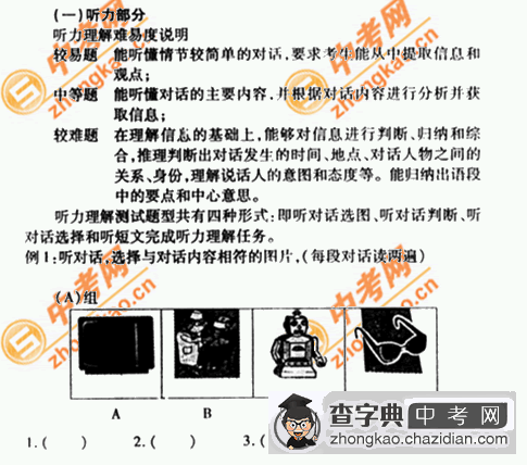 2007年北京中考题型示例――英语（课标卷）1