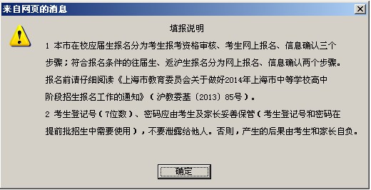 上海市中考网上报名系统操作手册（学生用户）3