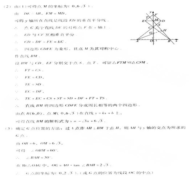 2009年中考数学压轴题汇编1--答案2