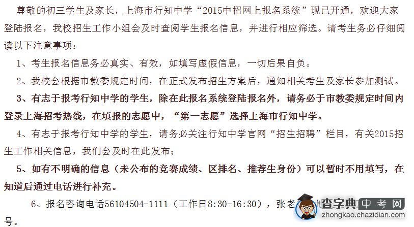 2015年上海市行知中学中招报名系统开通1