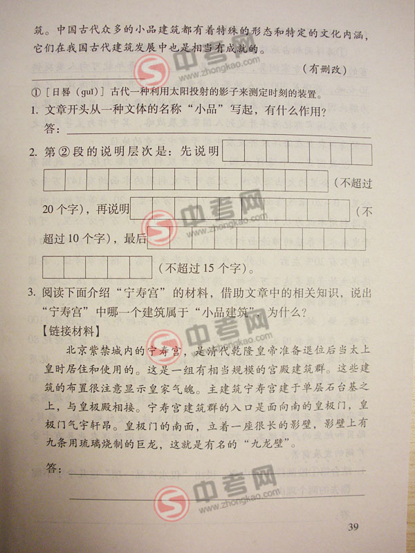 2010年北京语文中考说明下载-题型示例理解感悟15