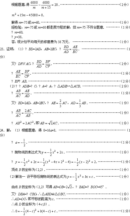 上海市初中数学教学质量抽样分析试卷答案2