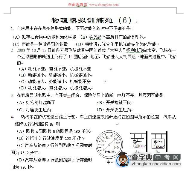 备战2012中考：北京初三物理模拟试题（六）附答案1