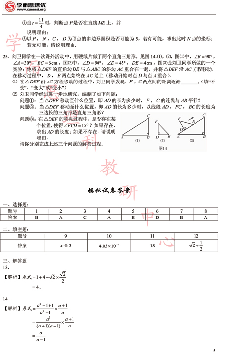 2011北京中考数学预测试卷（D）及答案5