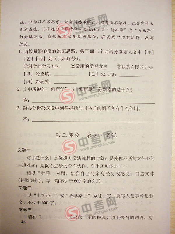 2010年北京语文中考说明下载-题型示例理解感悟22