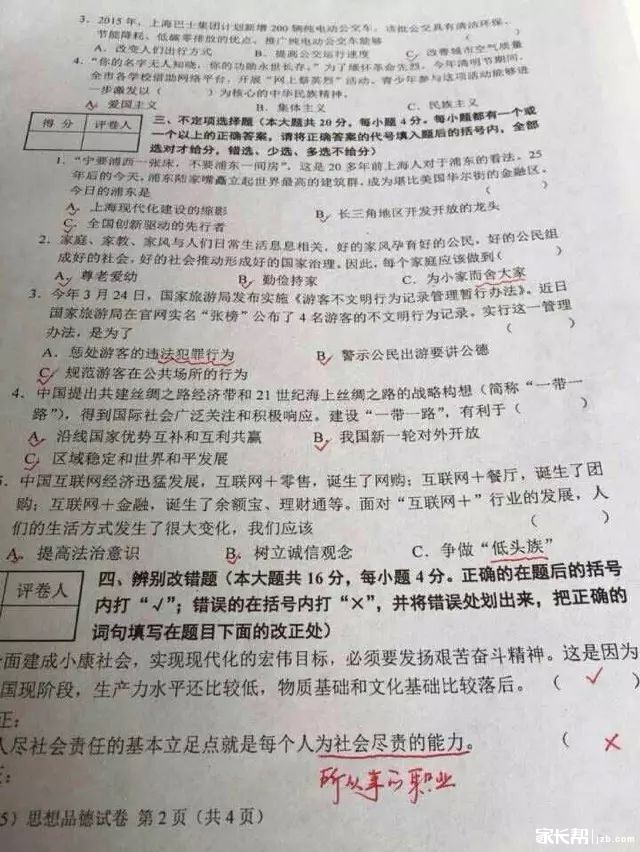 2015年上海中招学业考试政治（思想品德）试卷2