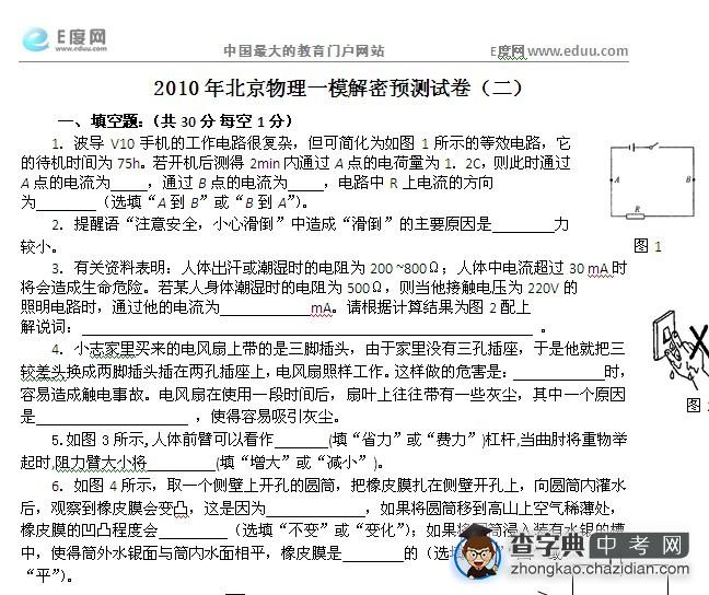 2010年北京中考物理一模预测试题（二）1