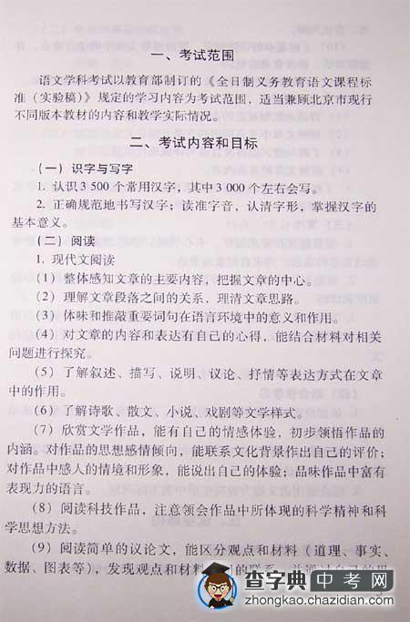 08北京中考考试说明—语文（1）1