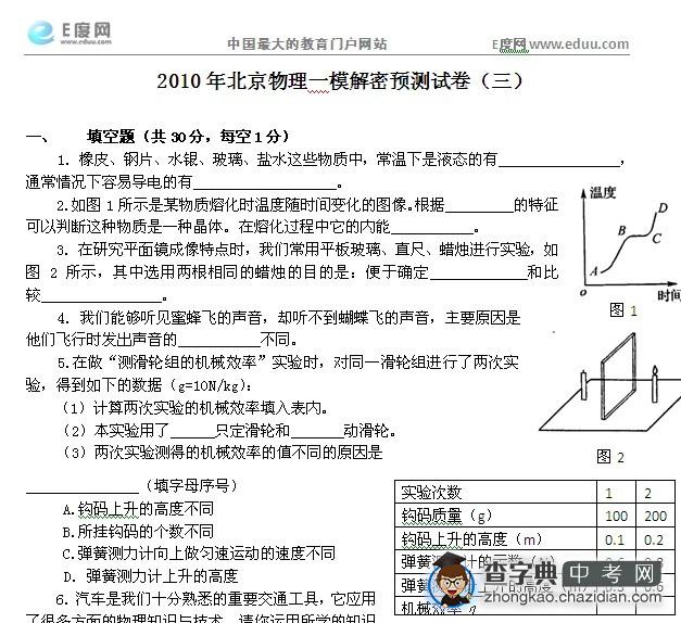 2010年北京中考物理一模预测试题（三）1