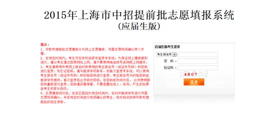 2015年上海市中职校提前批网上志愿填报步骤和注意事项3