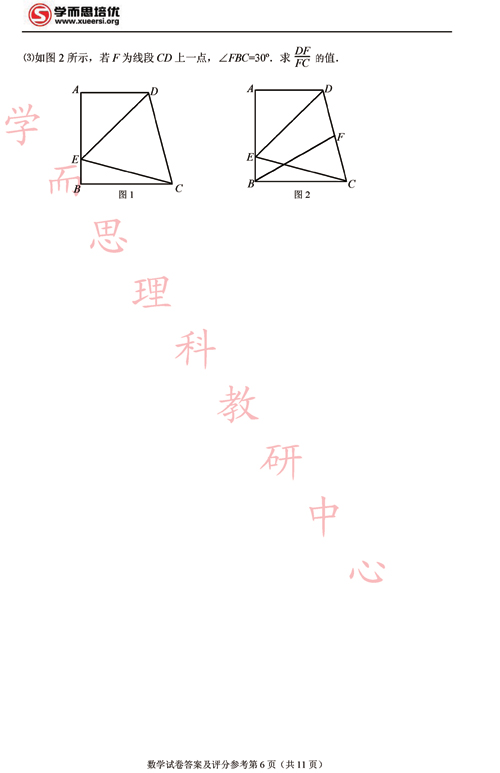 2011北京中考数学预测试卷（A）及答案6